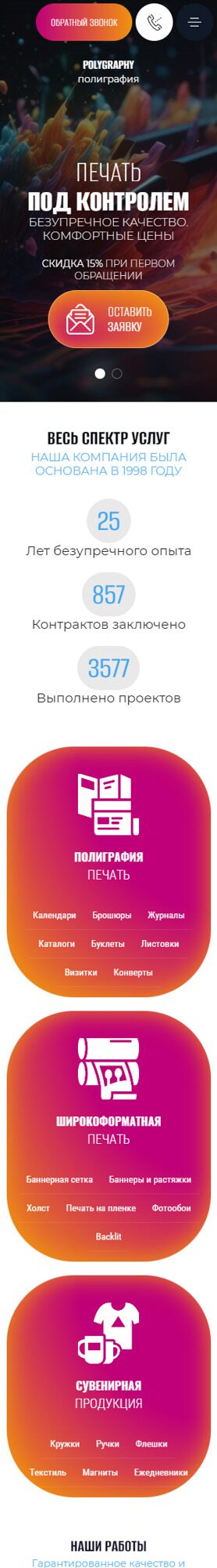 Мобильная версия дизайна № 94553