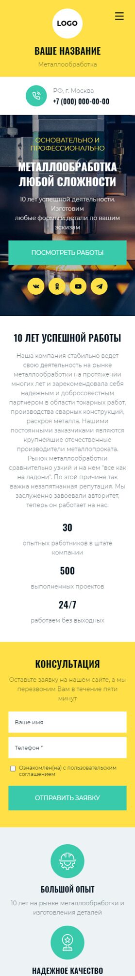 Готовый Сайт-Бизнес № 5512061 - Металлообработка, металлоизделия (Мобильная версия)