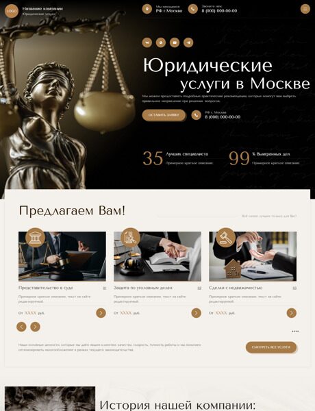 Готовый Сайт-Бизнес № 5541655 - Юридические и адвокатские услуги (Превью)