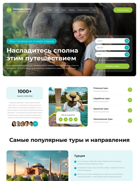 Готовый Сайт-Бизнес № 8764399 - Туристические агентства, услуги (Превью)