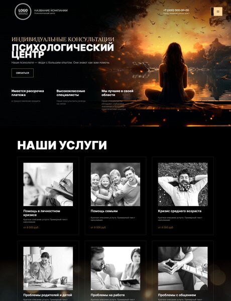 Готовый Сайт-Бизнес № 5370907 - Психологическое консультирование (Превью)