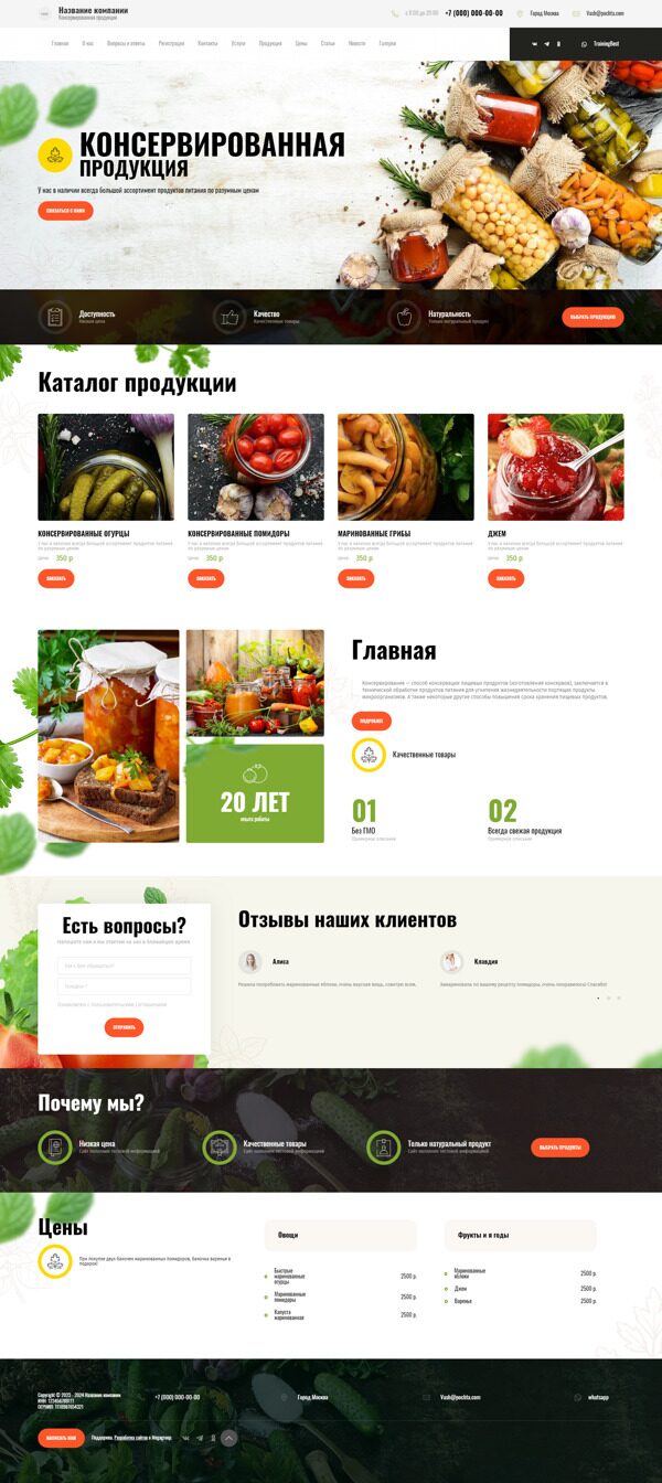 Готовый Сайт-Бизнес № 5563810 - Консервированная продукция (Десктопная версия)