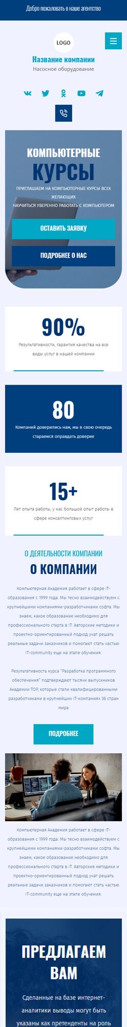 Готовый Сайт-Бизнес № 5568422 - Компьютерные курсы, образование в сфере IT (Мобильная версия)