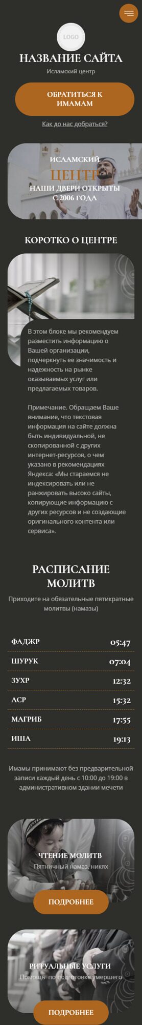 Готовый Сайт-Бизнес № 5593135 - Исламский центр, мечеть (Мобильная версия)