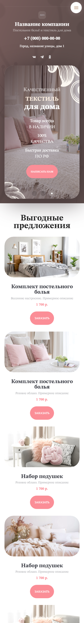 Мобильная версия дизайна № 94849