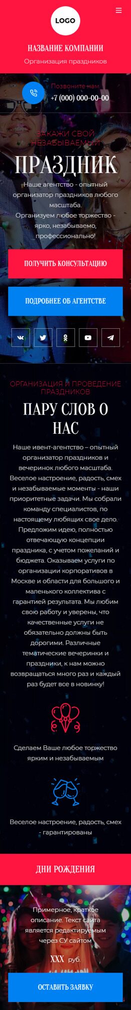 Готовый Сайт-Бизнес № 5632737 - Организация праздников и мероприятий (Мобильная версия)