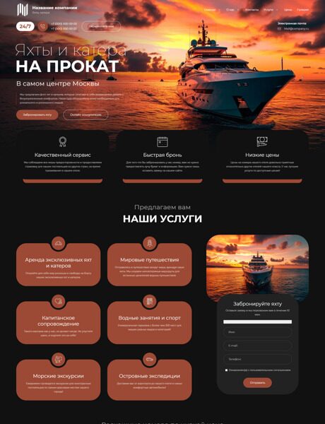 Готовый Сайт-Бизнес № 5638364 - Аренда и прокат яхт, катеров и лодок (Превью)
