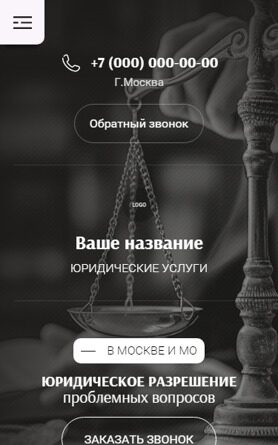 Готовый Сайт-Бизнес № 5644570 - Юридические и адвокатские услуги (Мобильная версия)