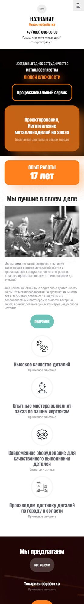 Готовый Сайт-Бизнес № 5645110 - Металлообработка (Мобильная версия)