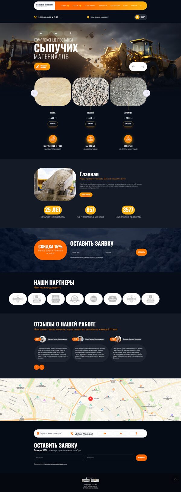 Готовый Сайт-Бизнес № 5646050 - Сыпучие материалы (Десктопная версия)