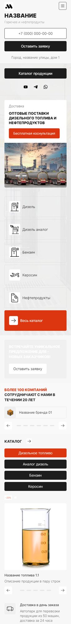 Готовый Сайт-Бизнес № 5664944 - Доставка топлива и нефтепродуктов (Мобильная версия)