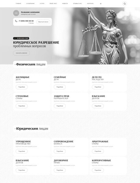 Готовый Сайт-Бизнес № 5669715 - Юридические и адвокатские услуги (Превью)