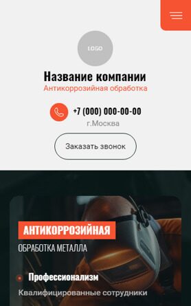 Готовый Сайт-Бизнес № 5669720 - Обработка металлоконструкций (Мобильная версия)