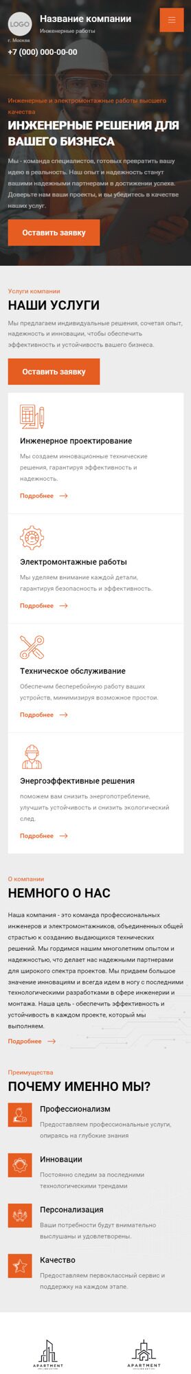 Готовый Сайт-Бизнес № 5676401 - Инженерные, электромонтажные работы (Мобильная версия)