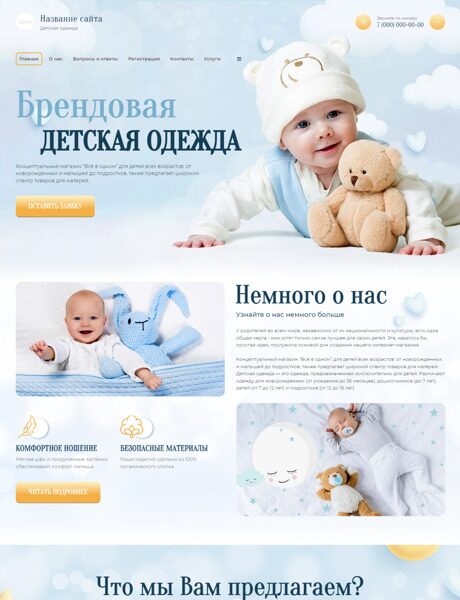 Готовый Сайт-Бизнес № 5688464 - Магазин детской одежды и обуви (Превью)