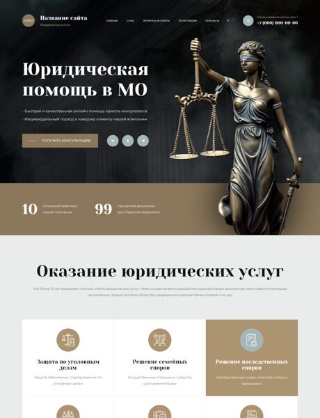 Готовый Сайт-Бизнес № 5689021 - Юридические и адвокатские услуги (Превью)