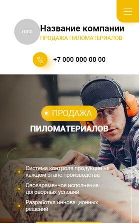 Готовый Сайт-Бизнес № 5689731 - Пиломатериалы (Мобильная версия)