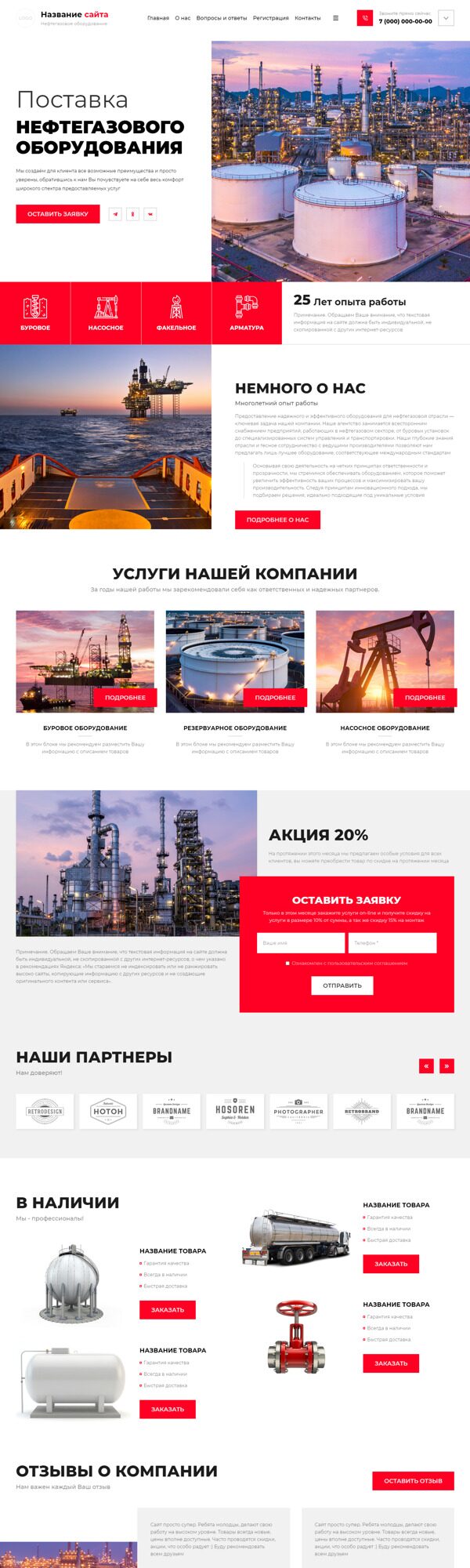 Готовый Сайт-Бизнес № 5703186 - Нефтегазовое оборудование (Десктопная версия)