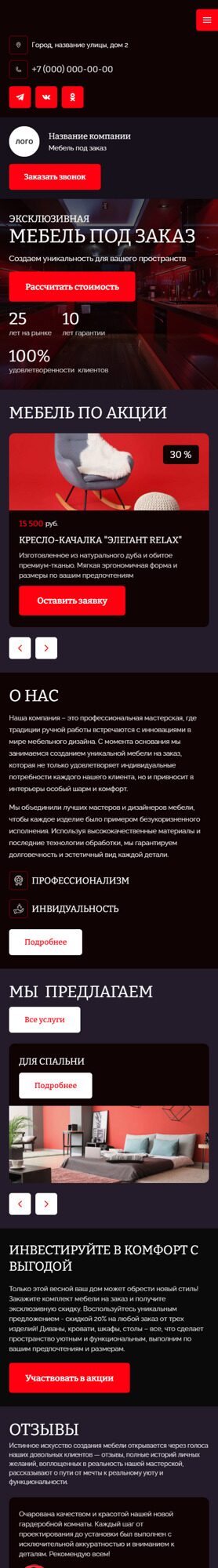 Готовый Сайт-Бизнес № 5712411 - Мебель на заказ (Мобильная версия)