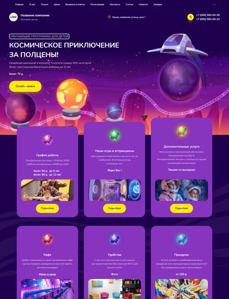 Готовый Сайт-Бизнес № 5720599 - Детские игровые залы, игротеки (Превью)