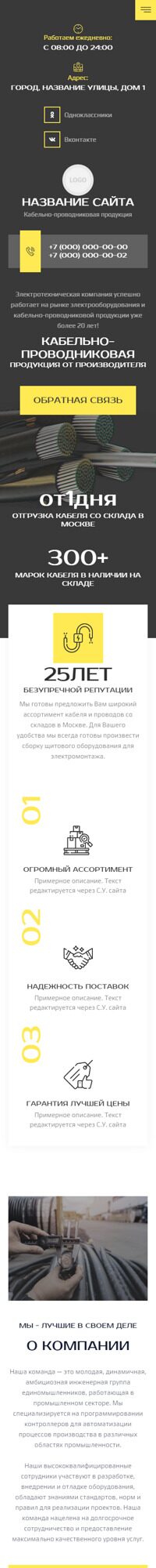 Готовый Сайт-Бизнес № 5736706 - Кабельно-проводниковая продукция (Мобильная версия)