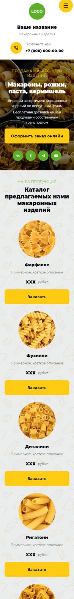 Готовый Сайт-Бизнес № 5758006 - Макаронные изделия (Мобильная версия)