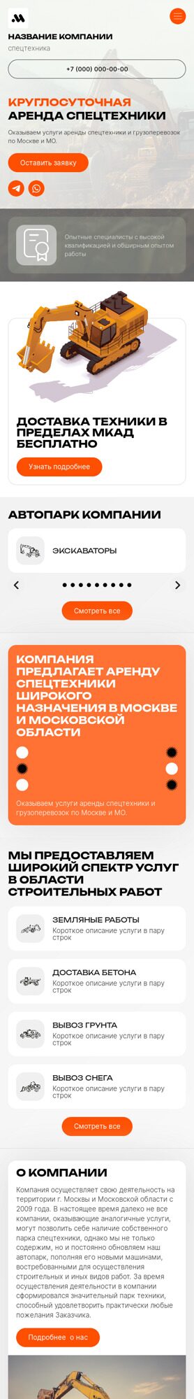 Готовый Сайт-Бизнес № 5763332 - Аренда Спецтехники (Мобильная версия)