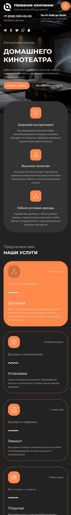 Готовый Сайт-Бизнес № 5765265 - Кинооборудование, аренда и продажа кинооборудования (Мобильная версия)