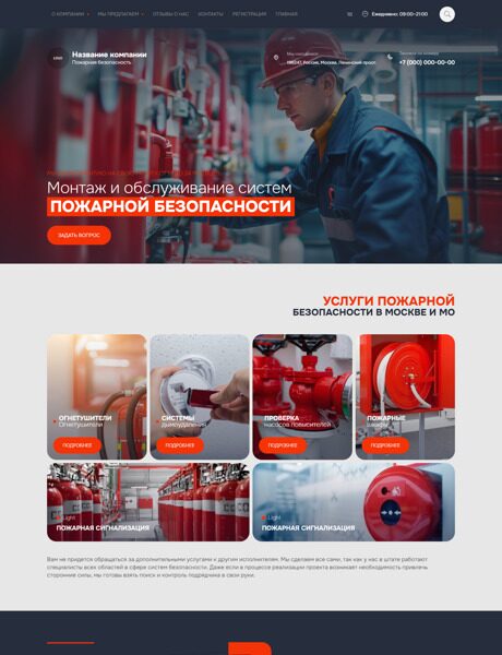 Готовый Сайт-Бизнес № 5771895 - Пожарная безопасность (Превью)