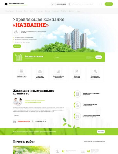 Готовый Сайт-Бизнес № 5772961 - Управляющая компания ЖКХ (Превью)