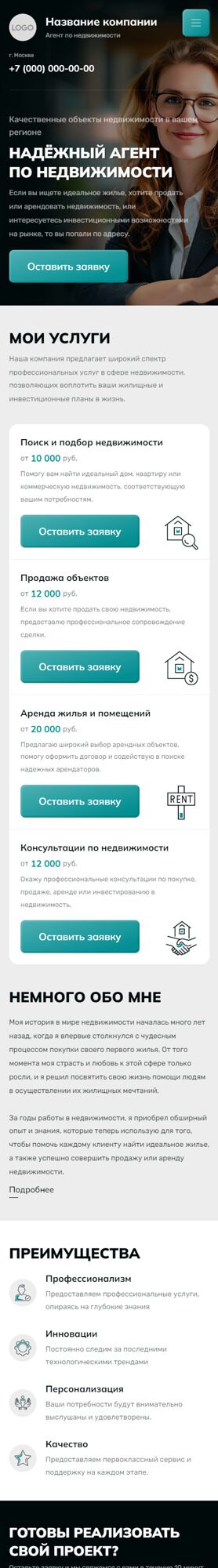 Готовый Сайт-Бизнес № 5776357 - Агент по недвижимости (Мобильная версия)