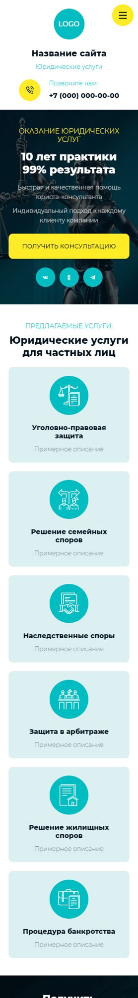 Готовый Сайт-Бизнес № 5782215 - Юридические и адвокатские услуги (Мобильная версия)