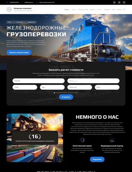 Готовый Сайт-Бизнес № 5803920 - Железнодорожные грузоперевозки (Превью)