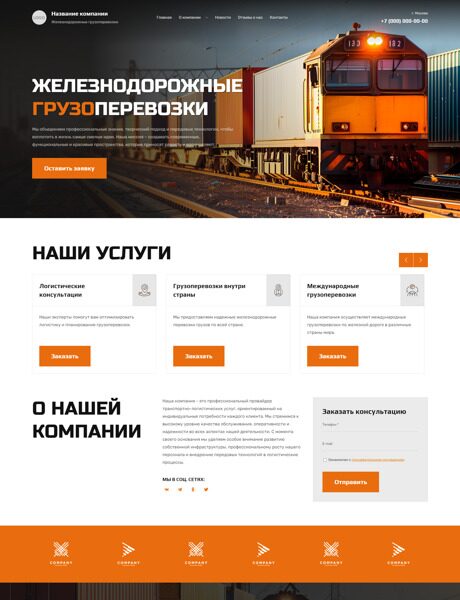 Готовый Сайт-Бизнес № 5816925 - Железнодорожные грузоперевозки (Превью)
