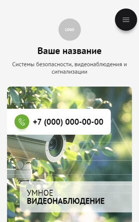 Готовый Сайт-Бизнес № 2935887 - Ip-camera (Мобильная версия)