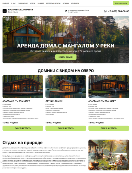 Готовый Сайт-Бизнес № 4700363 - Сайт турбазы (Превью)
