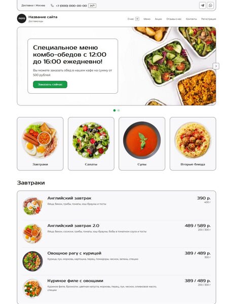 Готовый Сайт-Бизнес № 5648821 - Сайт доставки еды (Десктопная версия)