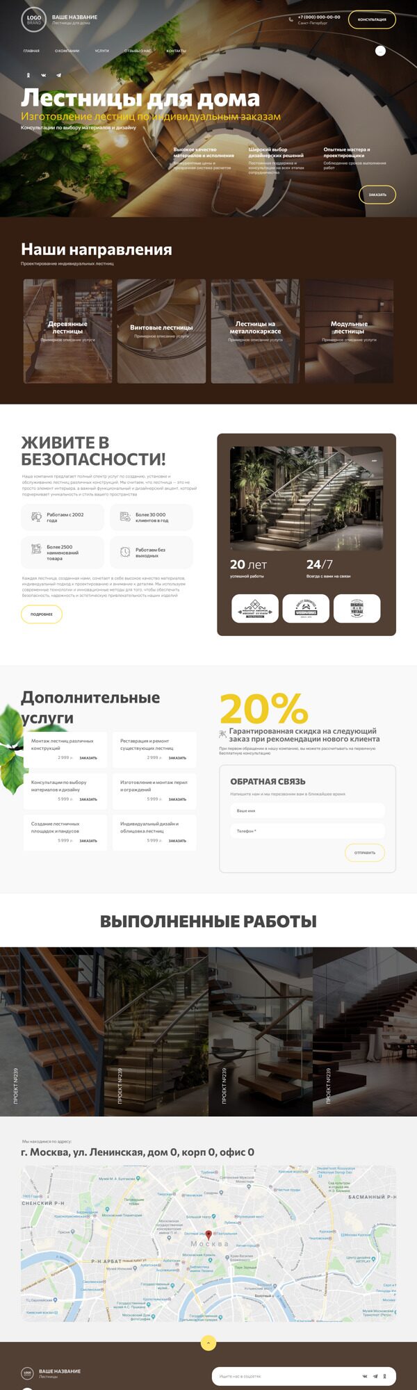 Готовый Сайт-Бизнес № 5731235 - Лестницы, перила, ограждения (Десктопная версия)