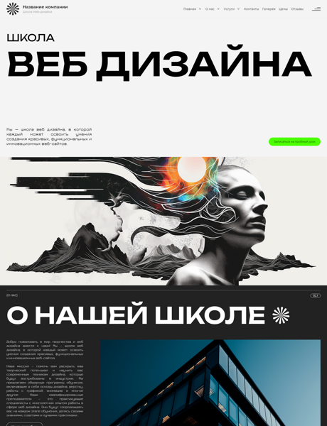 Готовый Сайт-Бизнес № 5790680 - Школа WEB-дизайна (Превью)