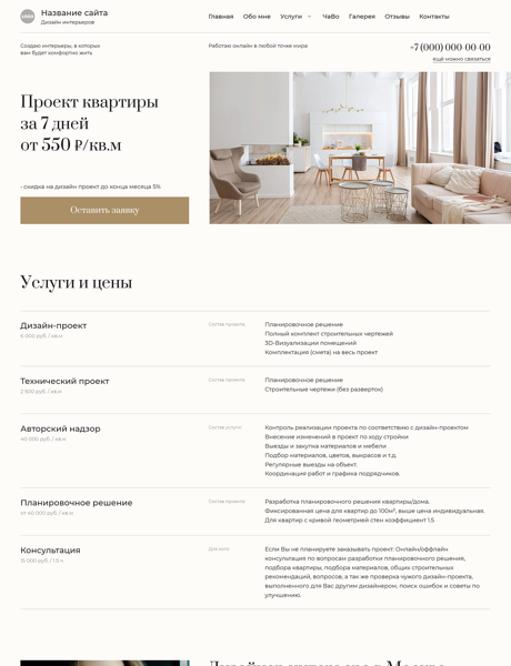 Готовый Сайт-Бизнес № 5799091 - Сайт дизайна интерьеров (Превью)