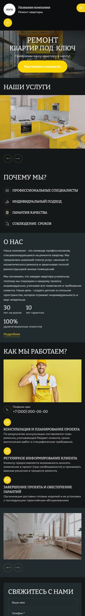 Готовый Сайт-Бизнес № 5807755 - Ремонт квартир под ключ (Мобильная версия)