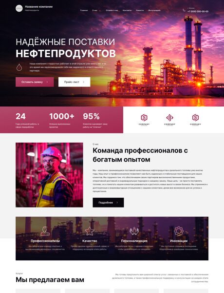 Готовый Сайт-Бизнес № 5852777 - Нефтепродукты, бензин, дизельное топливо (Превью)