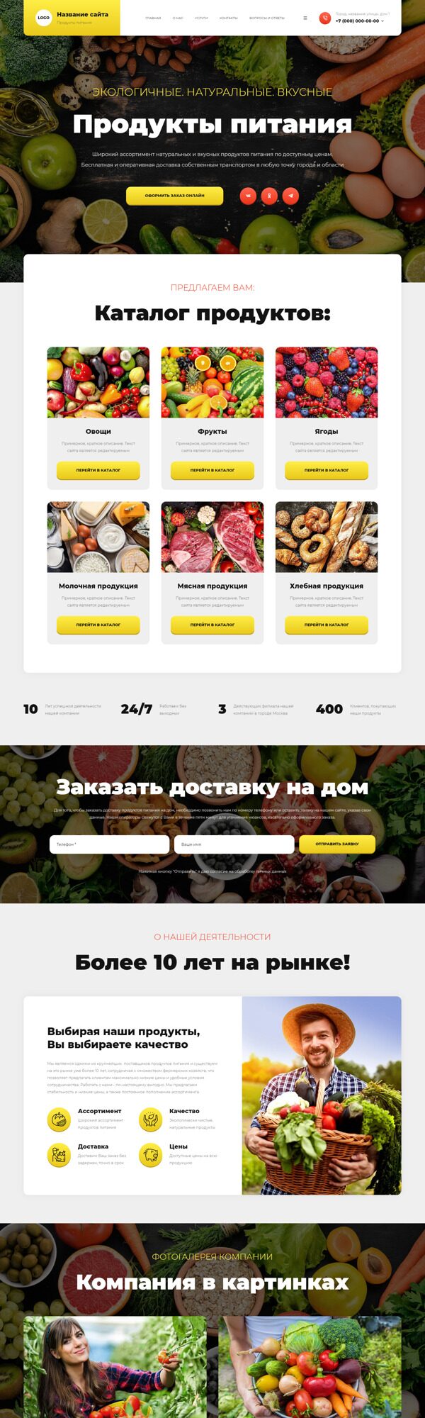 Готовый Сайт-Бизнес № 5858615 - Продукты питания (Десктопная версия)