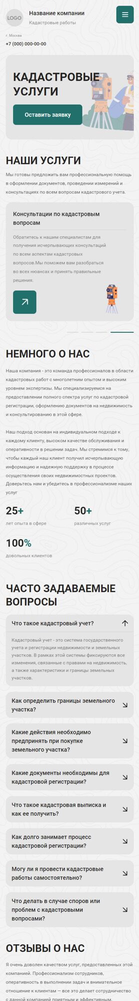 Готовый Сайт-Бизнес № 5887329 - Кадастровые работы, техническая инвентаризация, учет (Мобильная версия)