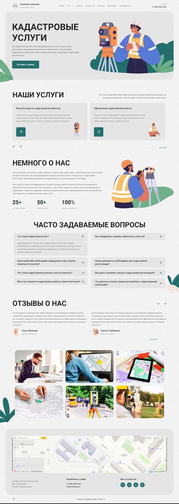 Готовый Сайт-Бизнес № 5887329 - Кадастровые работы, техническая инвентаризация, учет (Десктопная версия)