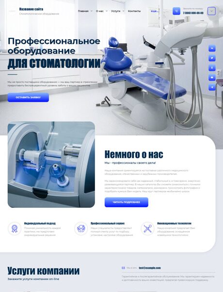 Готовый Сайт-Бизнес № 5890272 - Медицинское оборудование и расходные материалы (Превью)