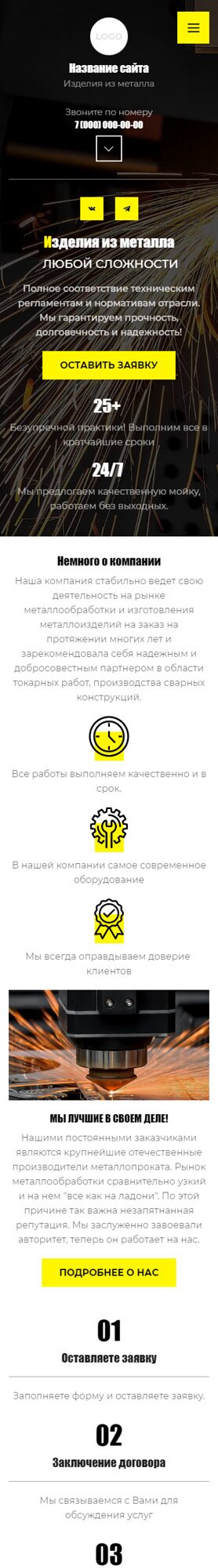 Готовый Сайт-Бизнес № 5890281 - Металлоизделия на заказ (Мобильная версия)