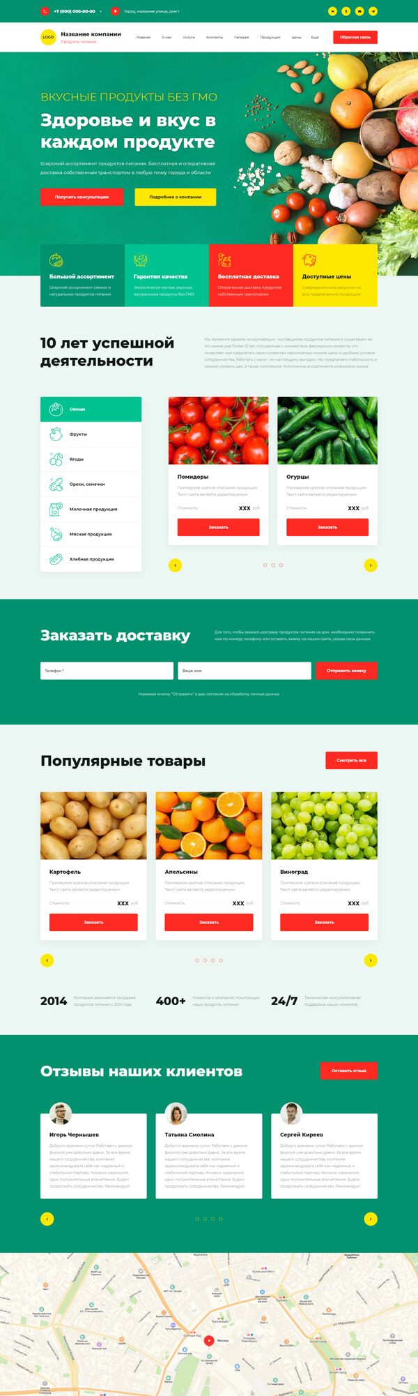 Готовый Сайт-Бизнес № 5894216 - Продукты питания (Десктопная версия)