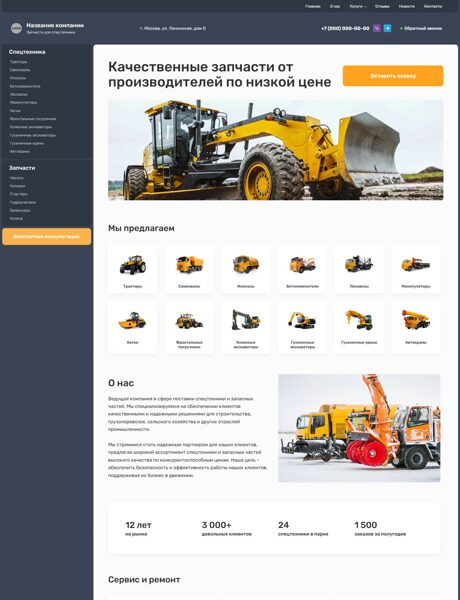 Готовый Сайт-Бизнес № 5903250 - Сайт запчастей для спецтехники (Превью)
