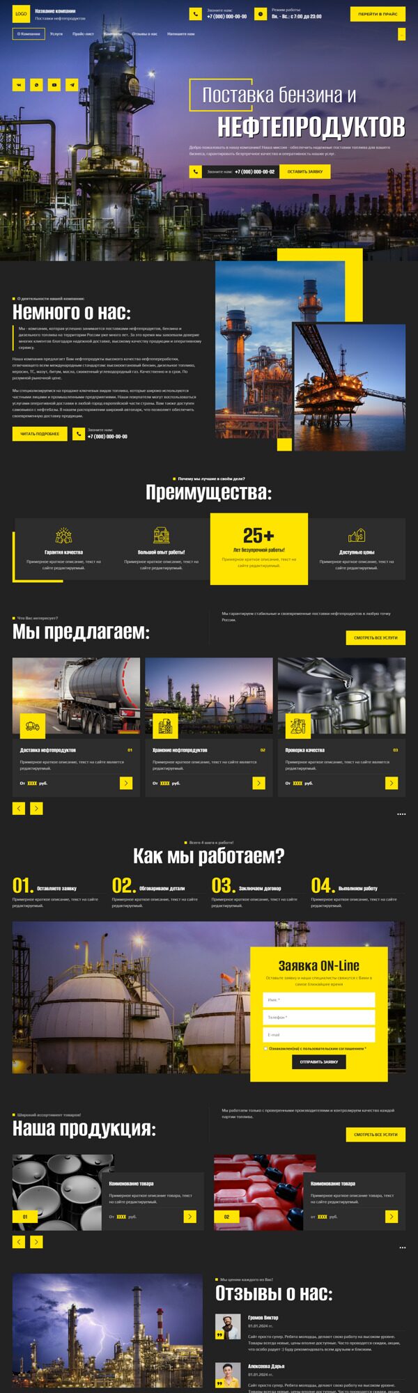 Готовый Сайт-Бизнес № 5903259 - Поставки нефтепродуктов (Десктопная версия)